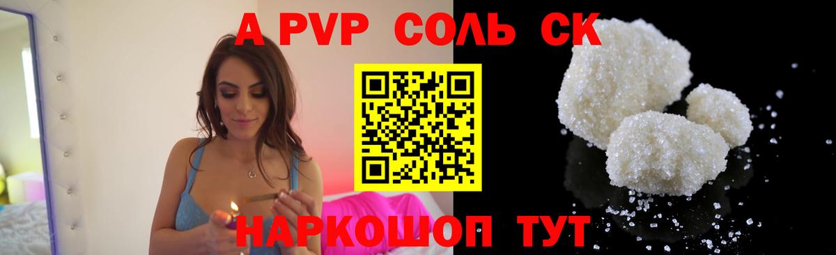 Alpha PVP VHQ Комсомольск-на-Амуре