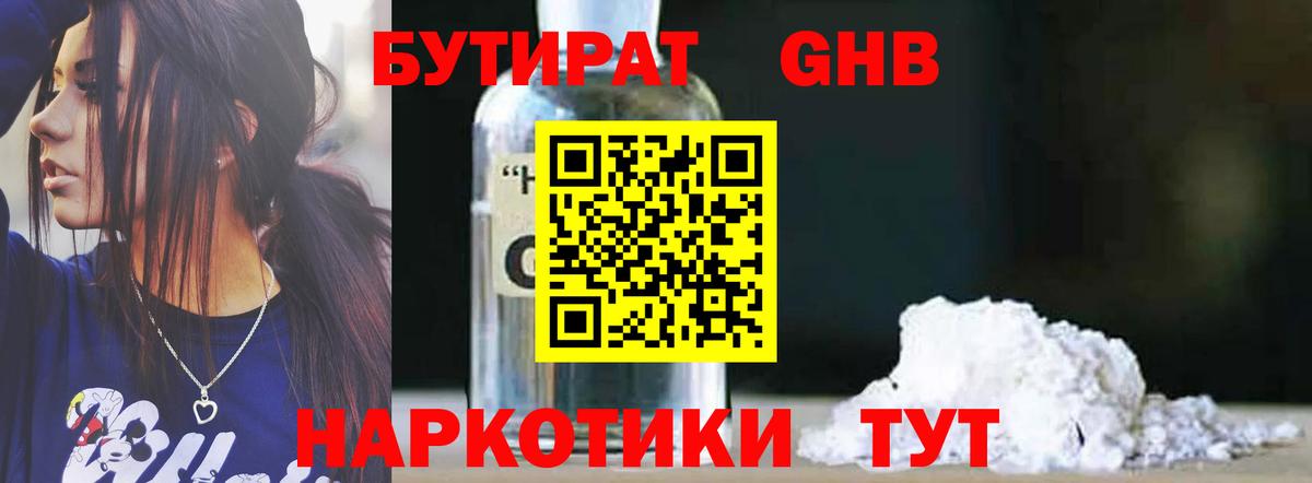 Комсомольск-на-Амуре  Бутират бутандиол  БУТИРАТ  Вход с VPN 