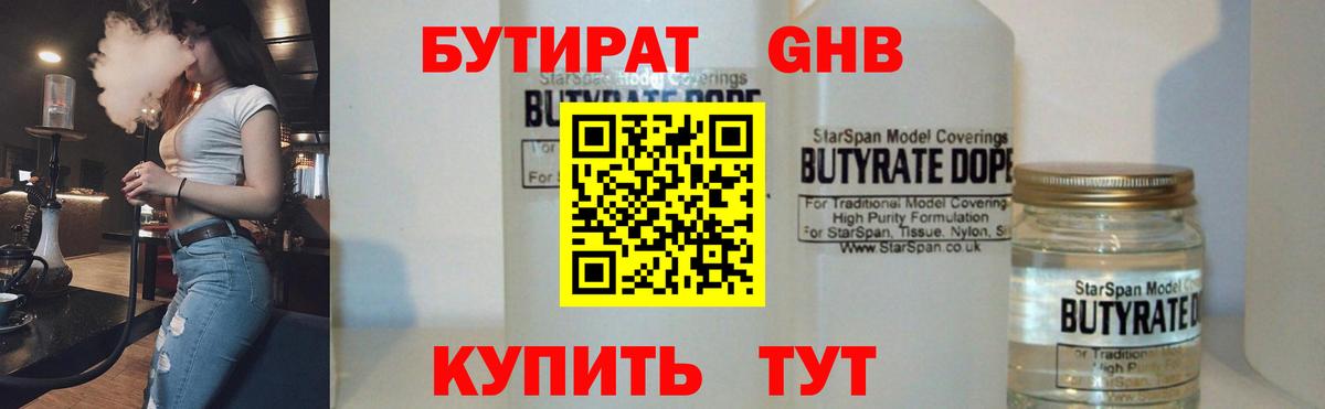 БУТИРАТ оксибутират Комсомольск-на-Амуре