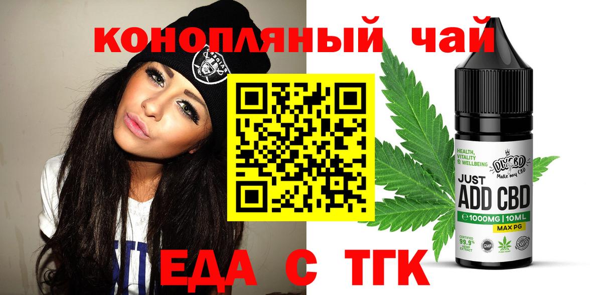 Еда ТГК марихуана  Вход с VPN  Комсомольск-на-Амуре 