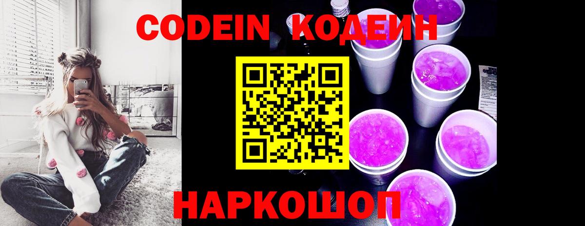 Кодеин Purple Drank  Вход с VPN  Комсомольск-на-Амуре  Codein Purple Drank 