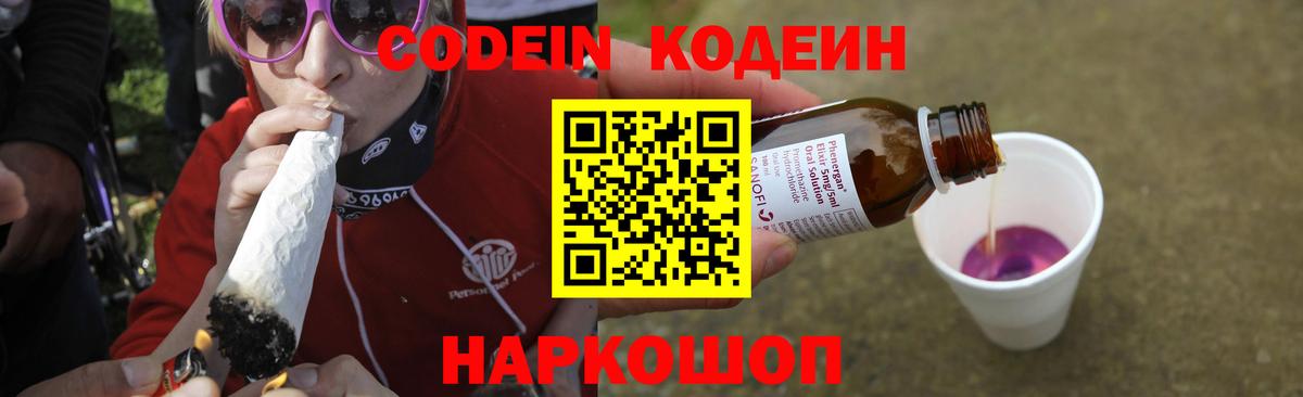 Кодеиновый сироп Lean напиток Lean (лин) Комсомольск-на-Амуре