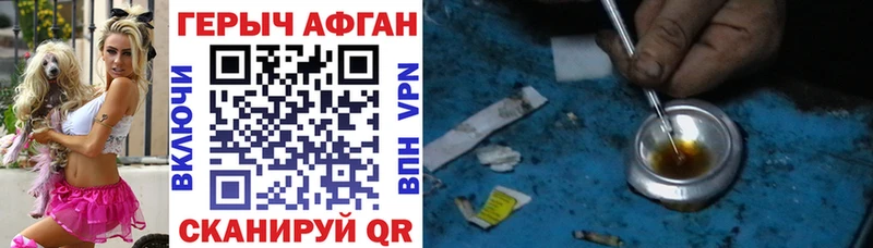 Героин афганец  Комсомольск-на-Амуре 