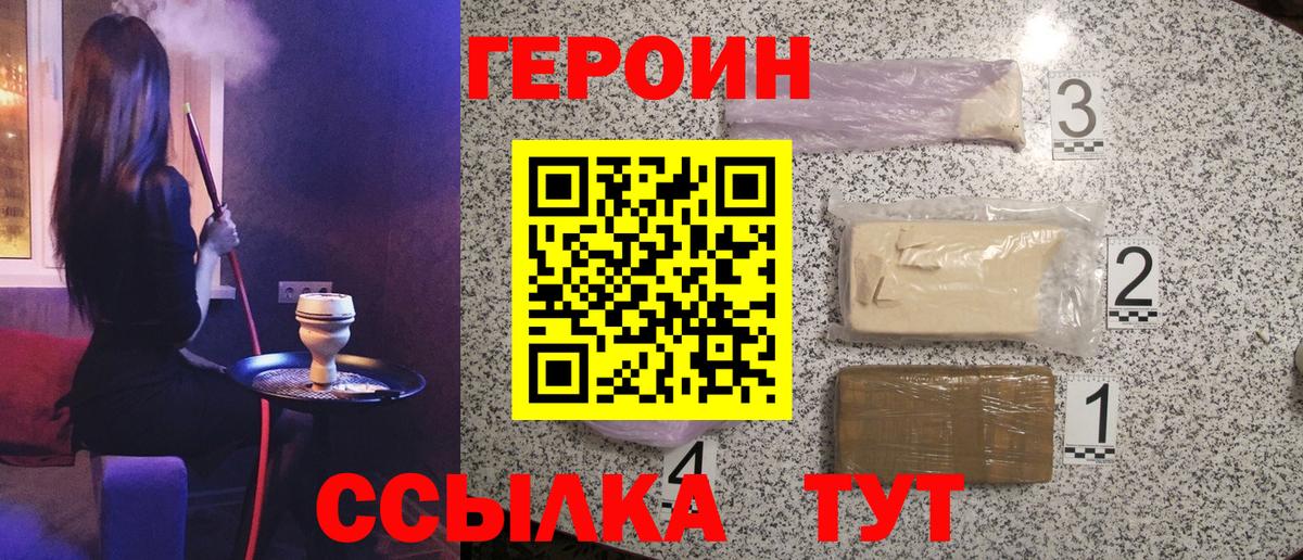 ГЕРОИН афганец Комсомольск-на-Амуре