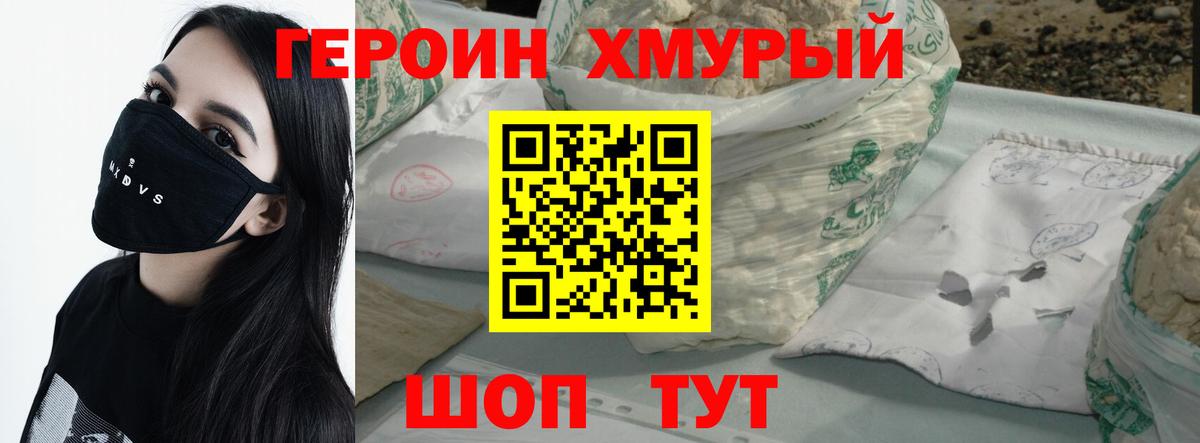 ГЕРОИН афганец  Комсомольск-на-Амуре 