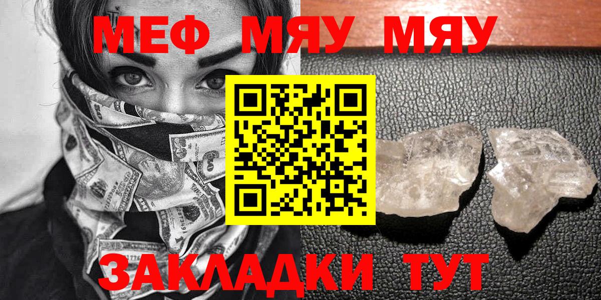 Меф mephedrone  МЕФ VHQ  Мефедрон  hydra   МЯУ-МЯУ  Комсомольск-на-Амуре 