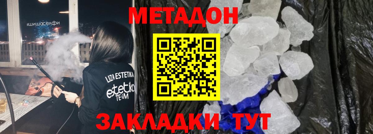 МЕТАДОН methadone Комсомольск-на-Амуре