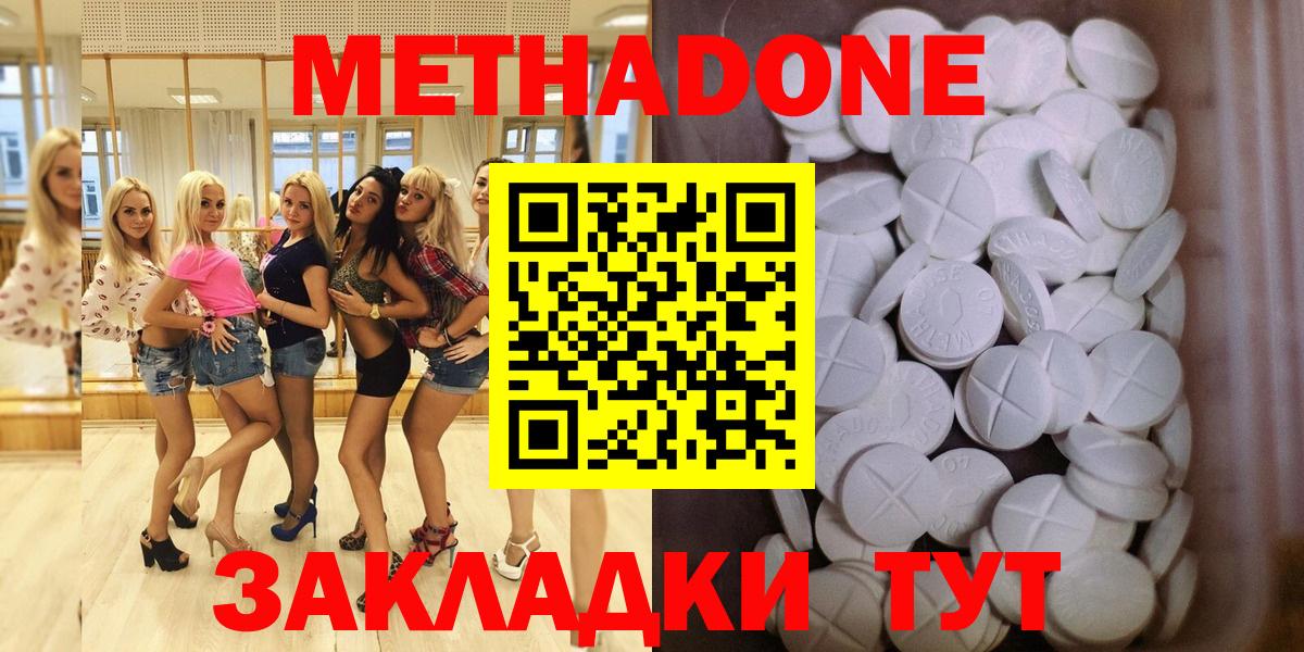 Метадон кристалл  Метадон methadone  Вход с VPN  Комсомольск-на-Амуре 